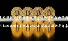 在TP钱包中，“DAI”是指一